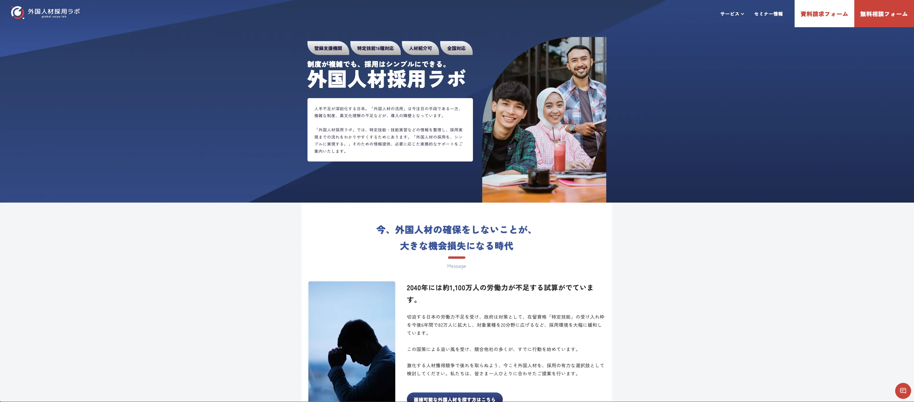 外国人材採用ラボ